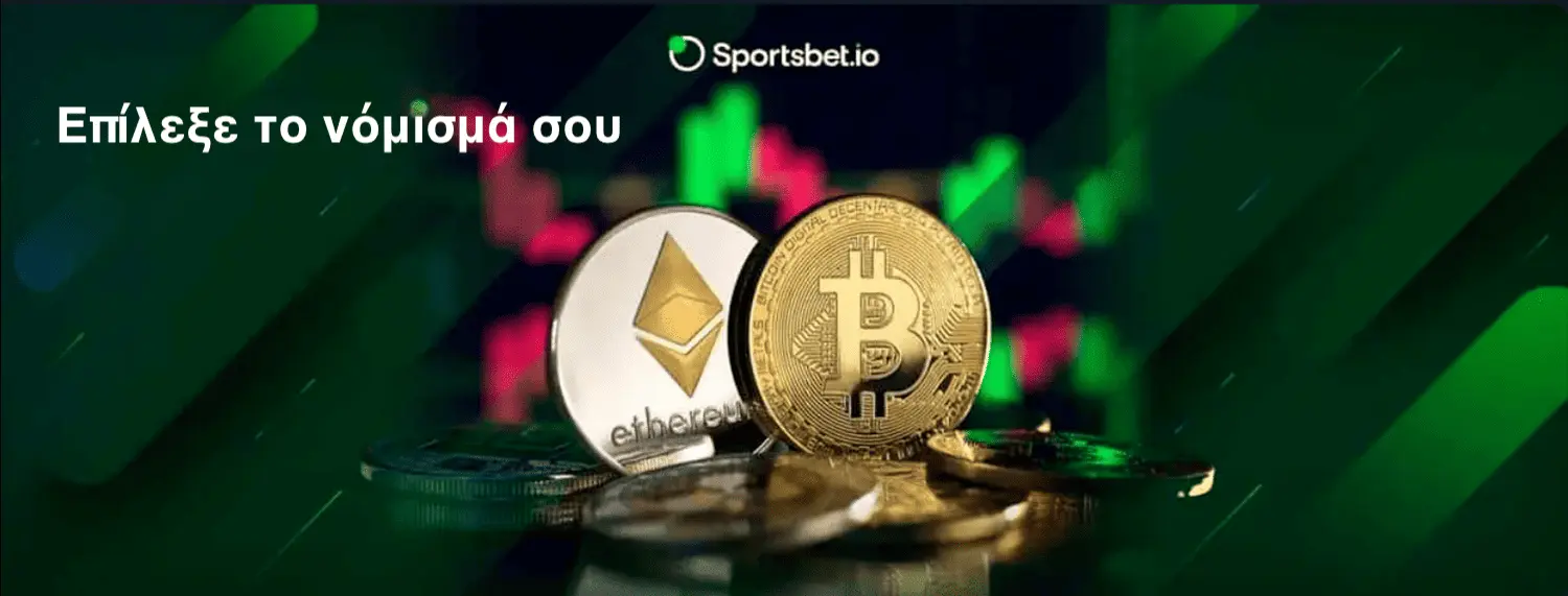 Sportsbet Io Gr Crypto Επιλογή νομίσματος σε crypto Sportsbet.io